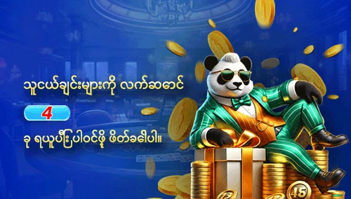 သူငယ်ချင်းများကို ဖိတ်ခေါ်ပြီး လက်ဆောင်ရယူပါ
