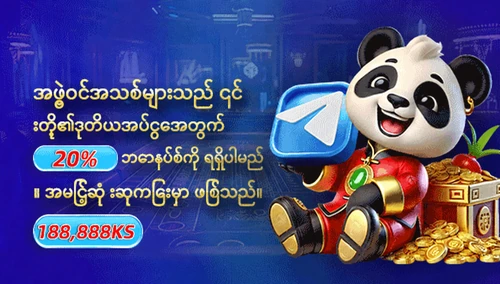 ဒုတိယအပ်ငွေအတွက် 20% ဘောနပ်စ်