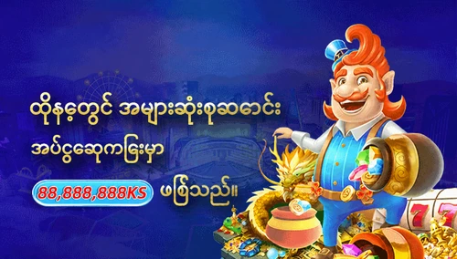 နေ့စဉ် အများဆုံးစုဆောင်းအပ်ငွေ အဆင့်ဆု